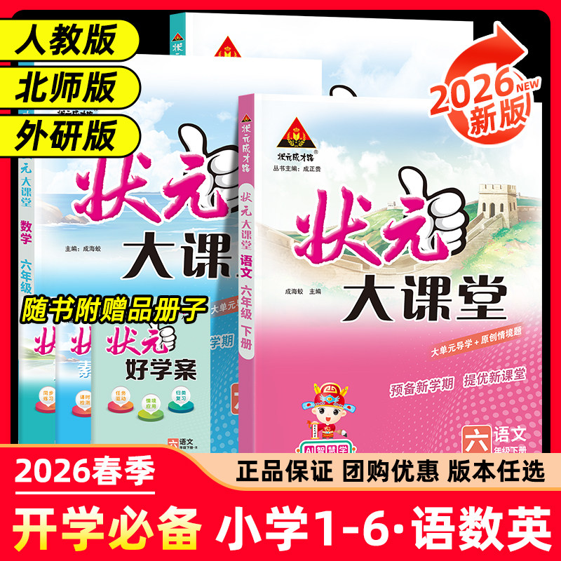 2026版状元大课堂人教版小学语文数学英语随堂笔记一二三四五六年级下册同步教材预习小学教辅三四下五下六下课堂笔记小学教材全解,书籍/杂志/报纸,小学教辅,淘宝优惠券,粉丝福利购,淘宝优惠卷