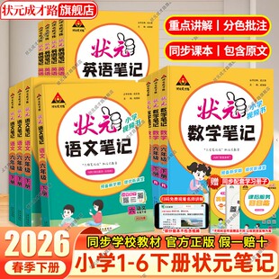 下册小学数学英语随堂笔记学霸笔记译林剑桥同步教材预习笔记小学教材全解三四五六年级下英语课堂笔记 2026版 状元 语文笔记人教版