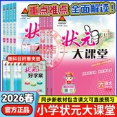 状元 笔记一二三四五六年级下册语文课堂笔记 小学数学英语随堂笔记学霸笔记小学教材全解状元 大课堂四五六年级下册语文人教版 2026版