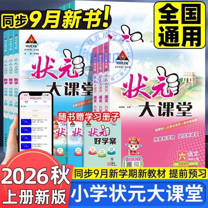 状元大课堂人教版小学语文课堂笔记三四五六年级上册2026秋新版状元成才路旗舰店小学教辅随堂笔记小学教材全解四上语文大课堂笔记