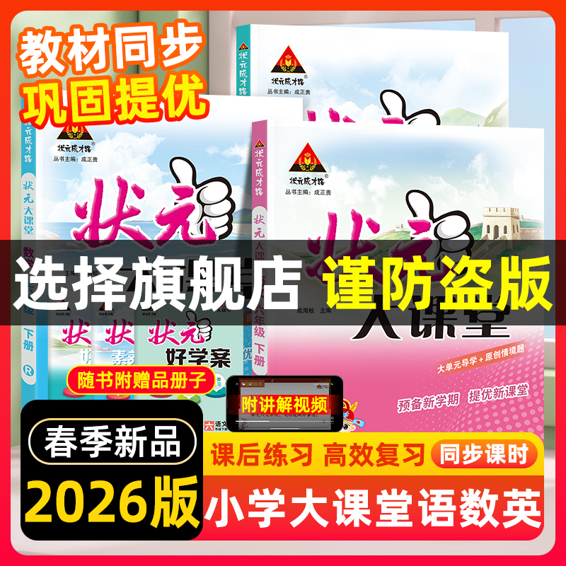 2026新版上下册状元大课堂语文
