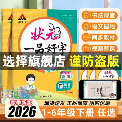 2026春新版下册语文同步字帖