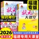 语文三四五六年级下册2026新版 人教版 同步教材预习福建专用小学随堂笔记小学教材全解小学教辅小学语文课堂笔记 大课堂福建专版 状元