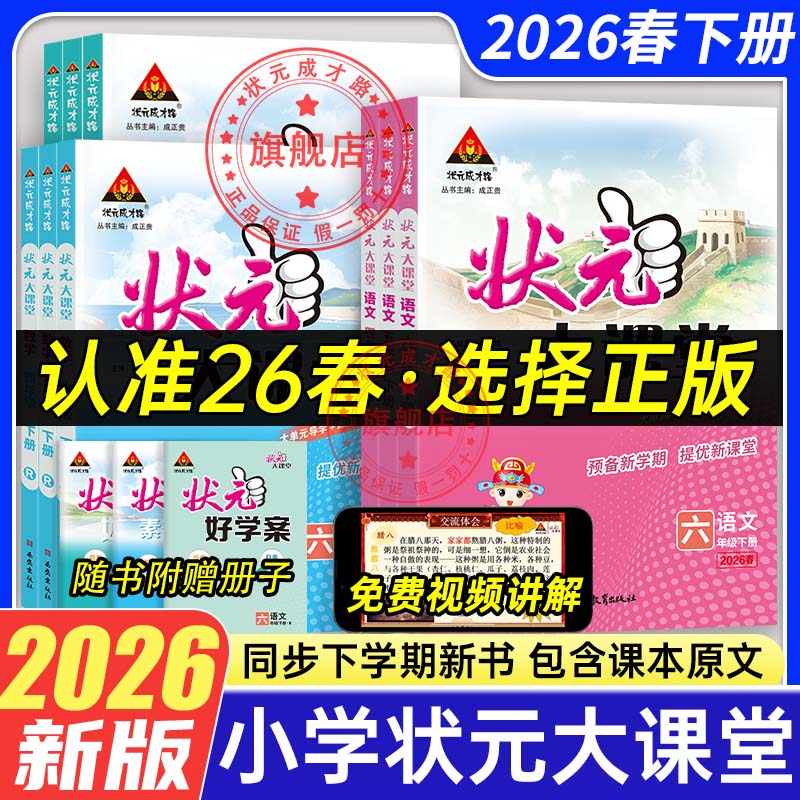 状元大课堂2026版语文人教版