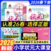 状元大课堂人教版语文2026版小学随堂笔记三四五六年级下册数学英语精通湘少版小学教辅笔记状元成才路小学教材全解语文课堂笔记