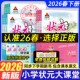小学教辅笔记状元 状元 小学随堂笔记三四五六年级下册数学英语精通湘少版 语文2026版 成才路小学教材全解语文课堂笔记 大课堂人教版