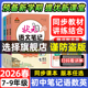2026新版 状元 笔记语文人教版 初中语文数学英语九下八下七下学习笔记随堂笔记同步教材预习七八九年级下册中学教辅教材全解课堂笔记