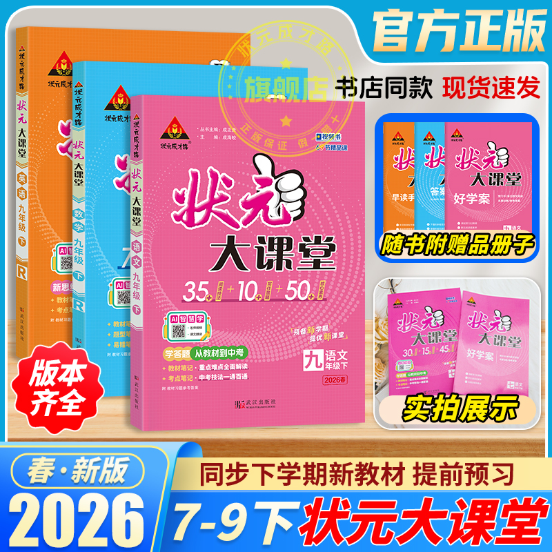 2026新版初中状元大课堂笔记