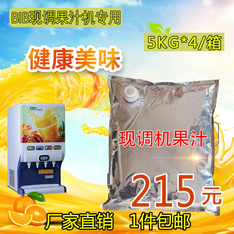 BIB果汁冲饮现调机蓝莓草莓柳橙芒果浓缩商用快餐店专用糖浆包邮