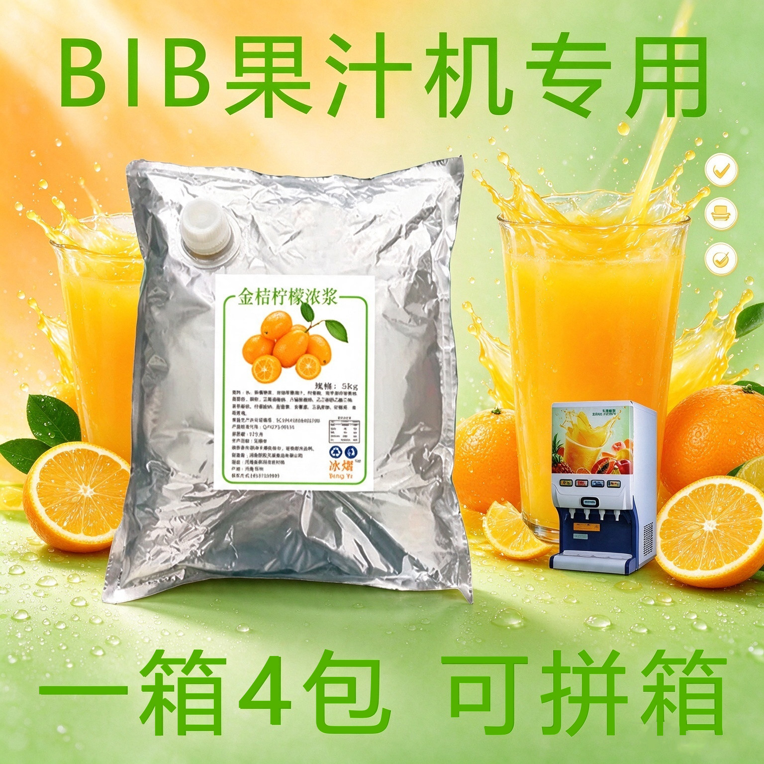 BIB果汁10倍浓缩当天发货口味多