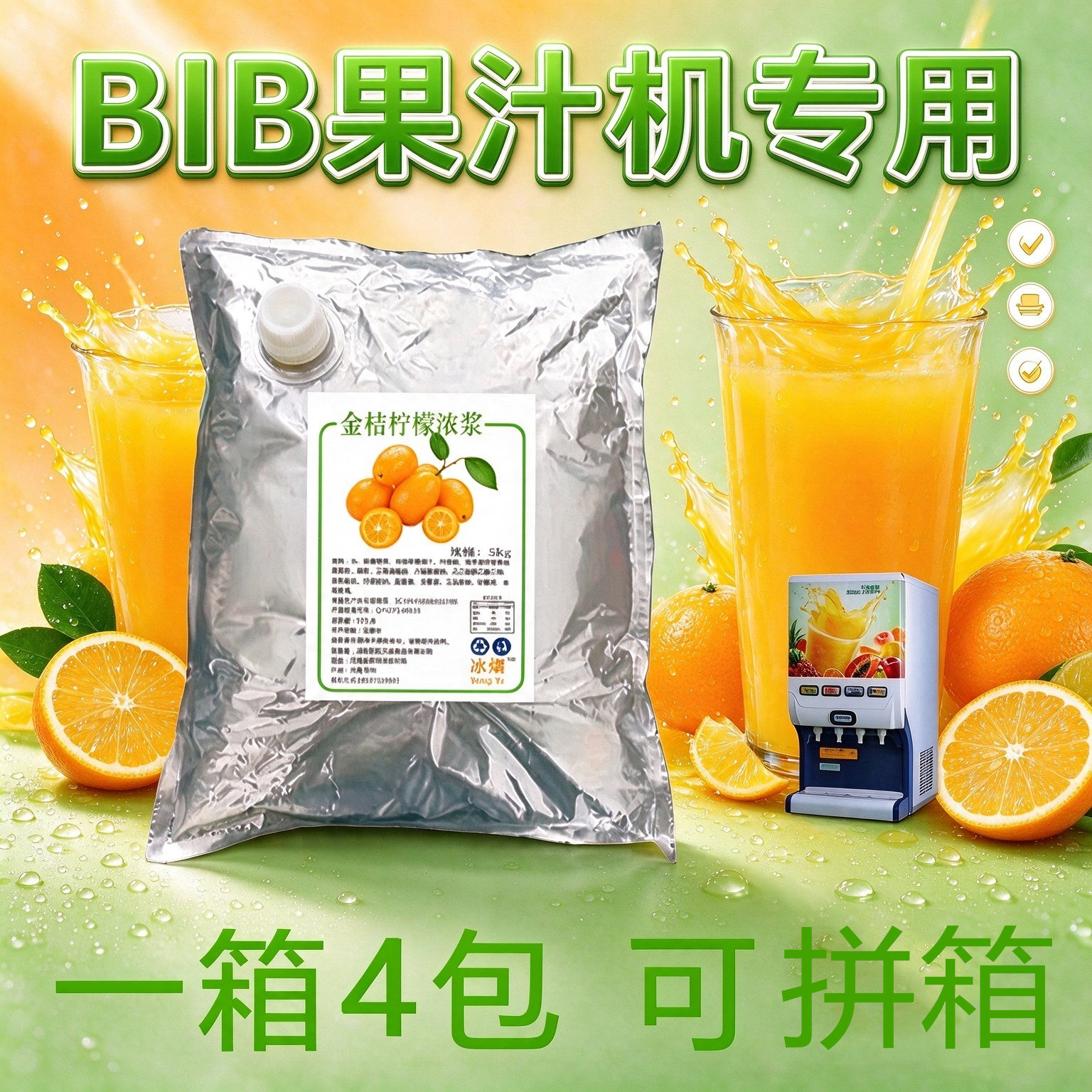 冰烁冰熠果汁厂家直发咨询有优惠