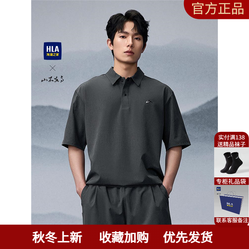 HLA/海澜之家山不在高短袖POLO衫25春夏新透气刺绣短袖翻领T恤男