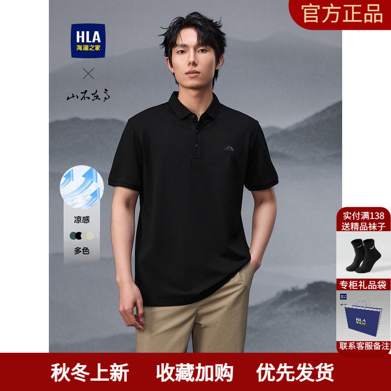 【秀场同款】HLA海澜之家山不在高25夏凉感短袖胸口绣印POLO衫男