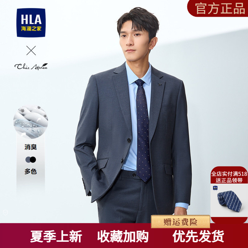 HLA/海澜之家轻商务Chic Ageless西服套装25春秋新平驳领套西男