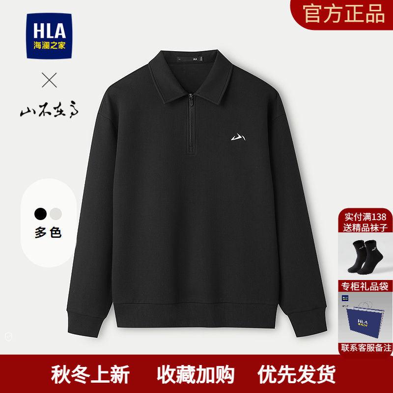 HLA/海澜之家山不在高系列卫衣25春夏新款翻领精致刺绣薄款上衣男