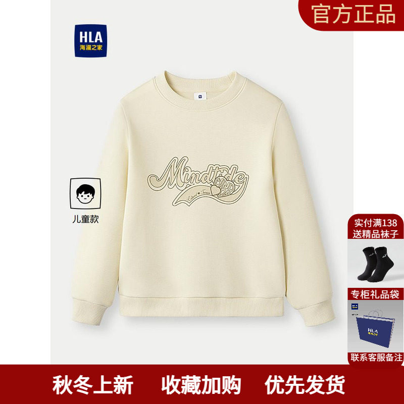 HLA/海澜之家亦心即为系列卫衣25秋新款字母印花圆领上衣男女童装