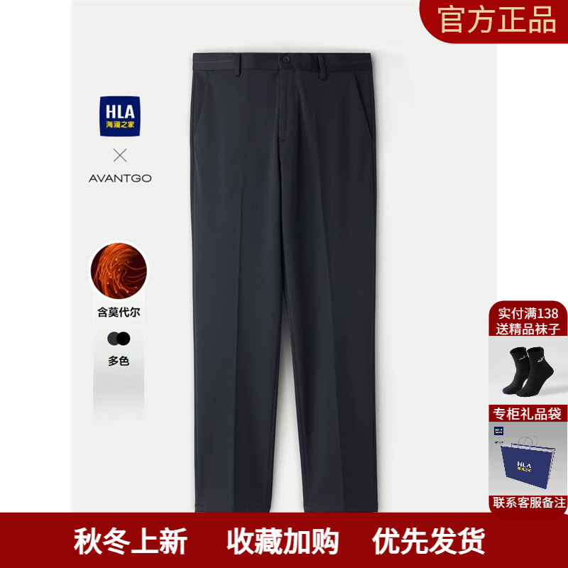 HLA/海澜之家轻商务经典系列西裤2025秋季新款微弹含莫代尔裤子男