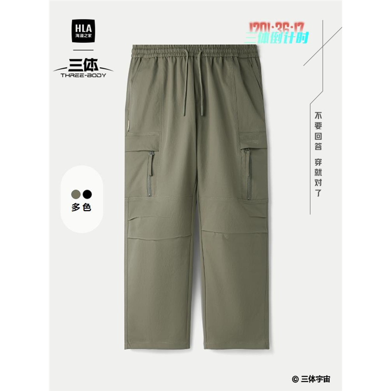 HLA/海澜之家三体联名倒计时系列休闲裤25秋新款伞兵裤合体裤子男