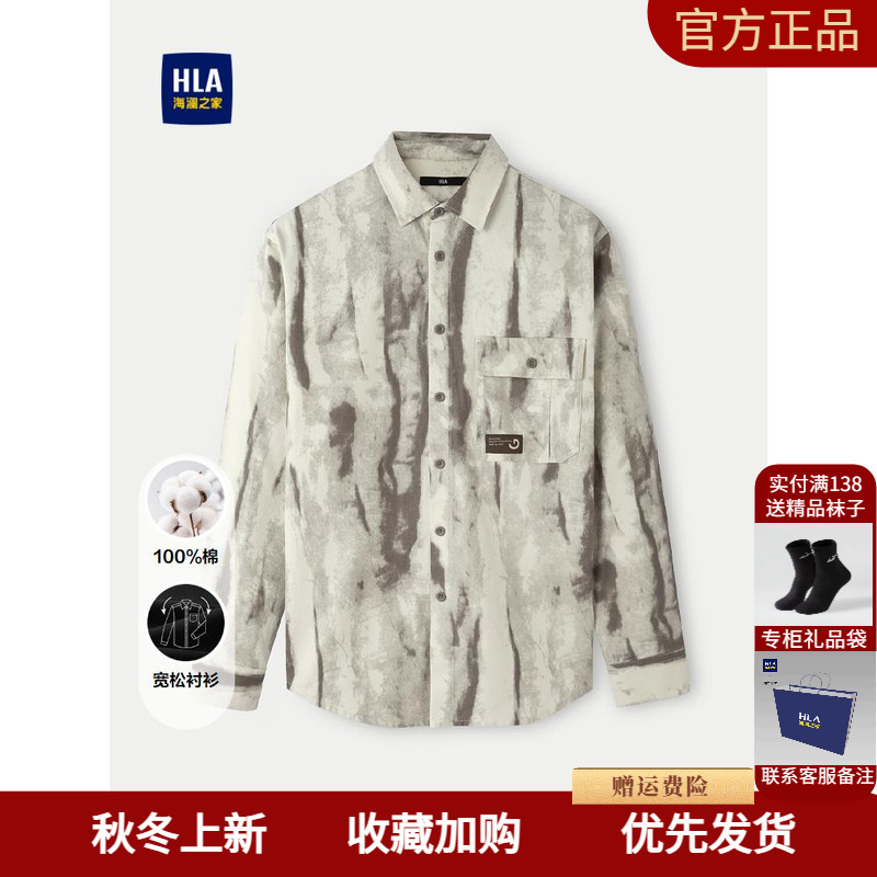 HLA/海澜之家宽松外套款长袖休闲衬衫25秋新款纯棉时尚印花衬衣男