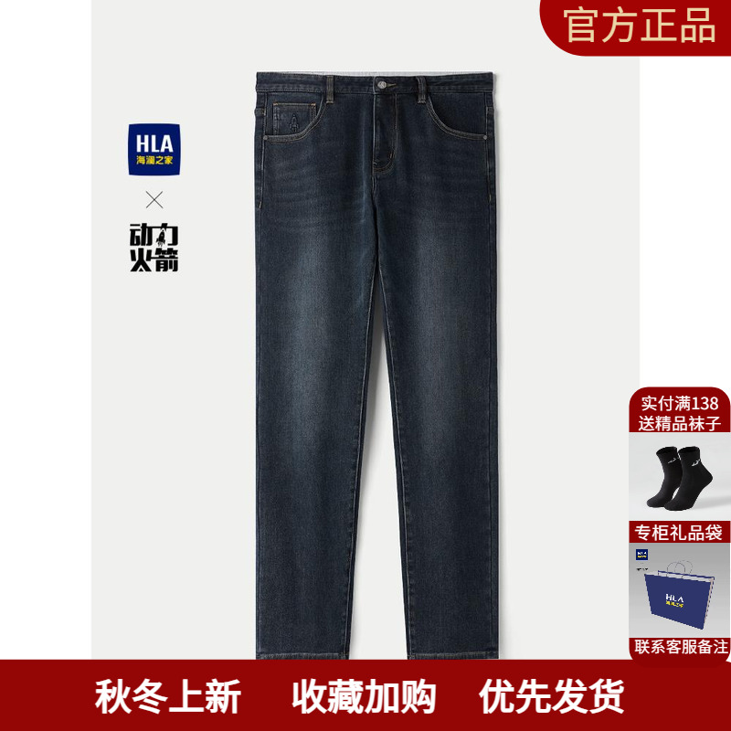 HLA/海澜之家动力火箭牛仔裤2025秋冬新款五袋款磨毛直筒裤子男