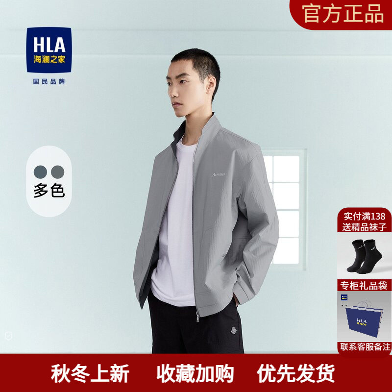HLA/海澜之家时尚休闲立领全能夹克双面穿春秋新款户外防风外套男