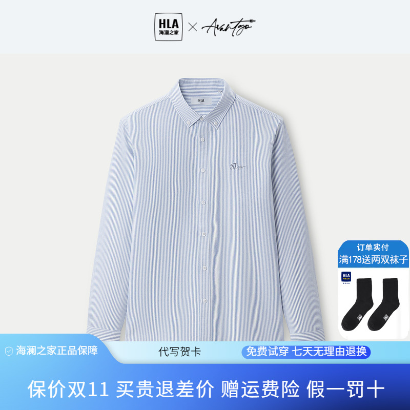HLA海澜之家牛津纺长袖时尚衬衫23春秋轻商务纯棉条纹衬衣男青年