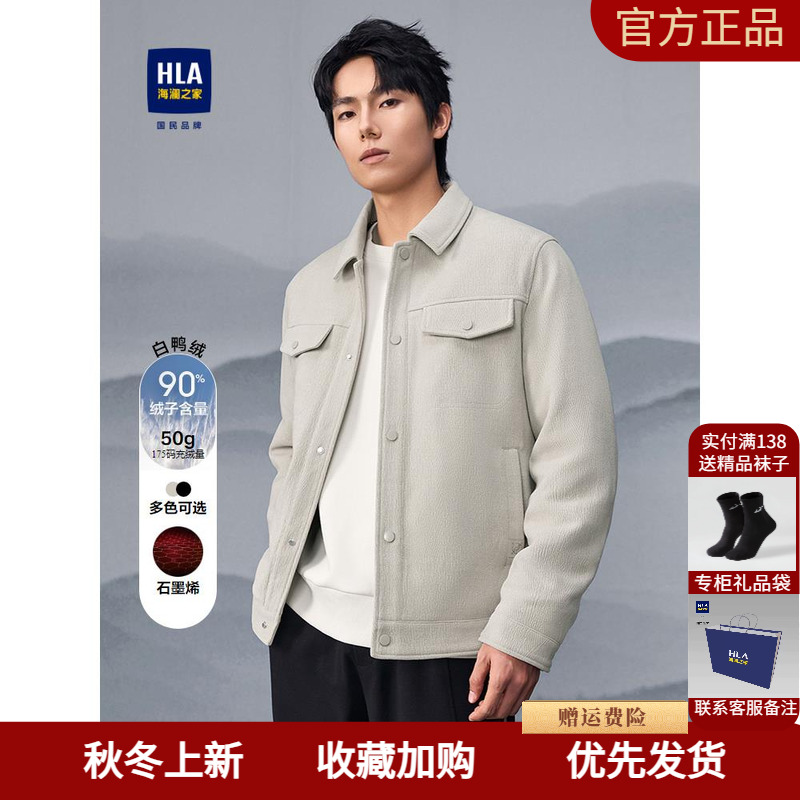 海澜之家翻领石墨烯针织羽绒服男
