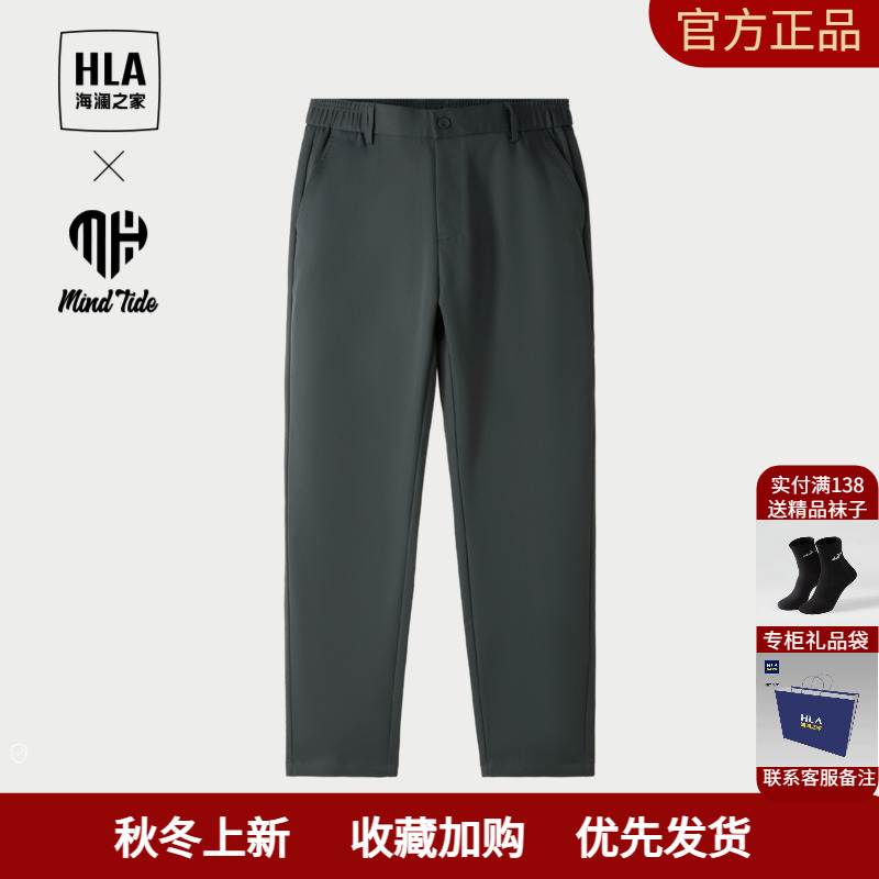 HLA/海澜之家亦心即为系列休闲裤2024秋季新窄脚时尚有型裤子男