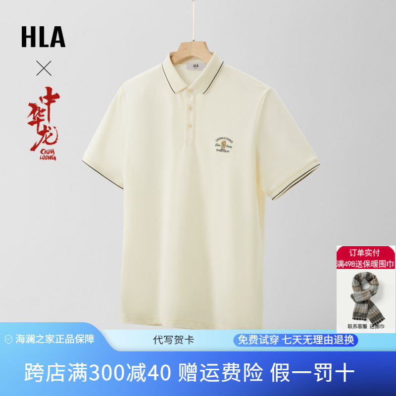 HLA/海澜之家中华龙凉感短袖POLO衫24春夏撞色绣花商务上衣男夏季