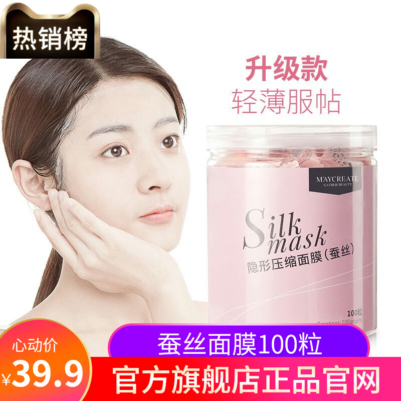 屈臣氏压缩面膜纸官方旗舰店正品湿敷专用超薄蚕丝一次性纯棉官网