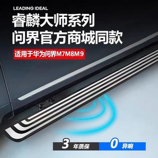 睿麟大师适用AITO问界M7M8M9电动脚踏板专用原厂商城同款 自动伸缩