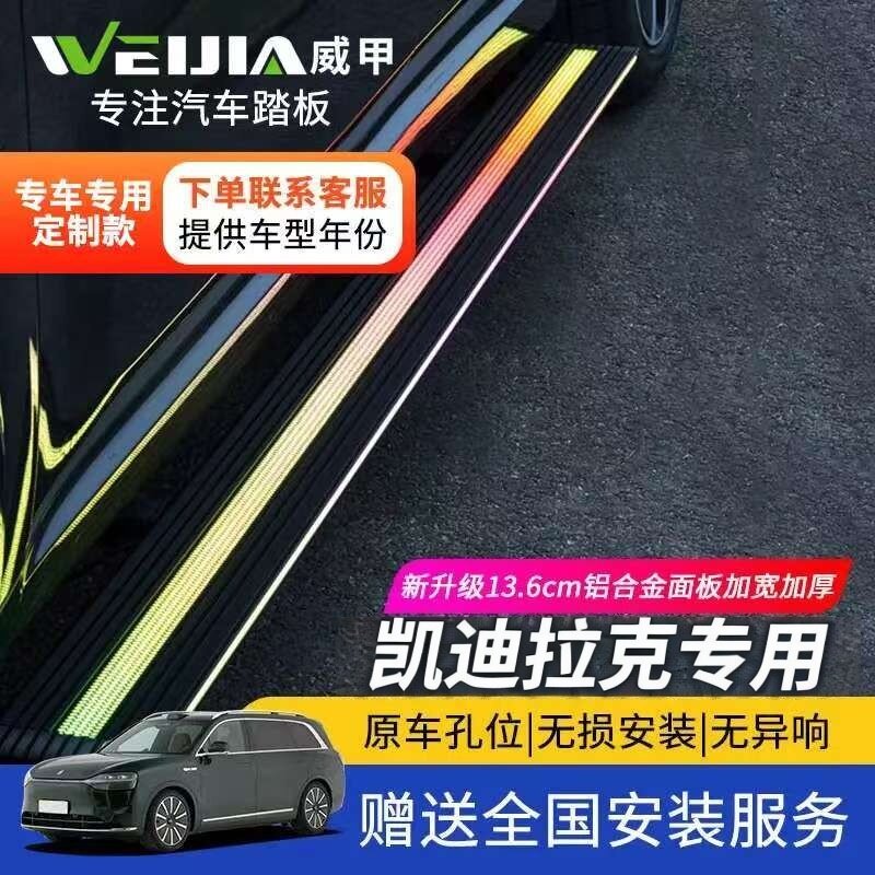 凯迪拉克XT6/XT5XT4电动脚踏板昂科威昂科旗自动伸缩侧踏改装配件