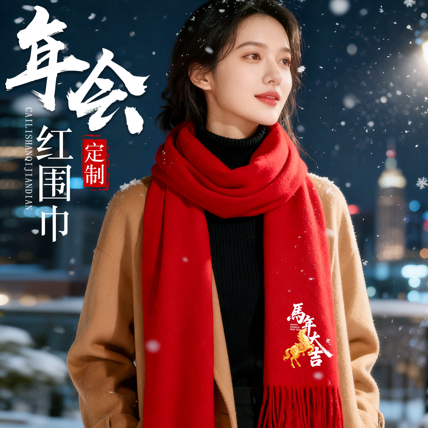 热销10万+红围巾定制工厂直营