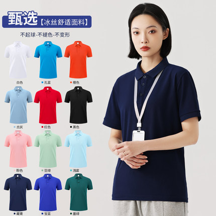 polo衫定制T恤广告文化衫定做工作服冰丝短袖工服夏季工衣印logo