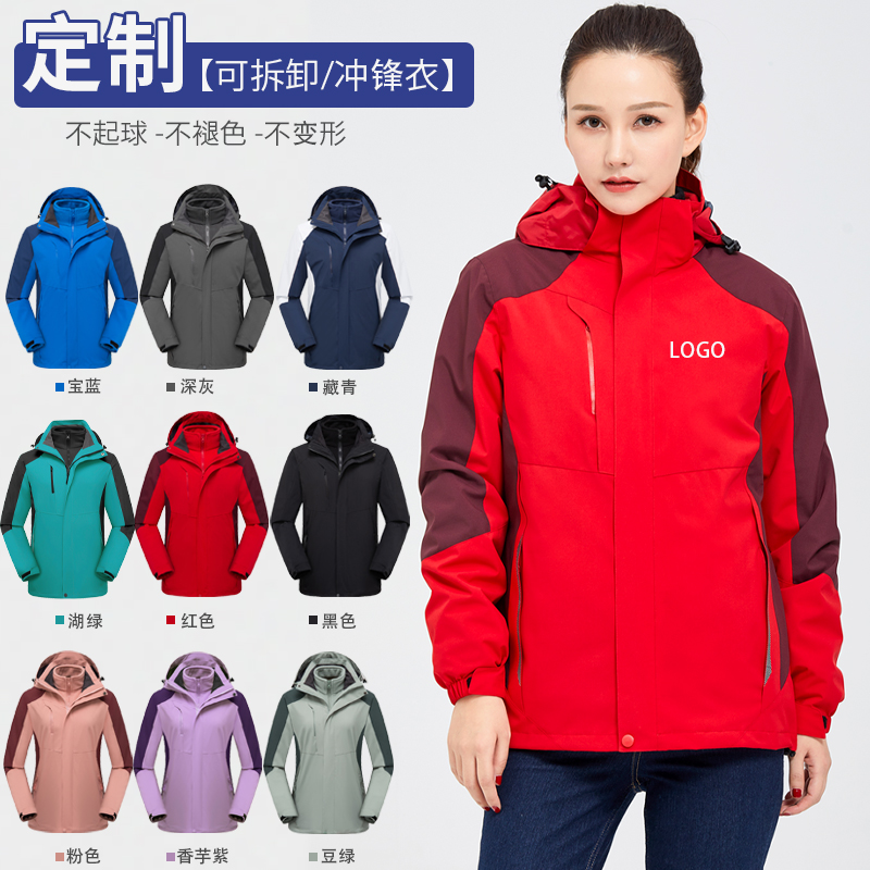 三合一可拆卸两件套冲锋衣定制