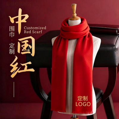 短须红色围巾定制印字logo图案