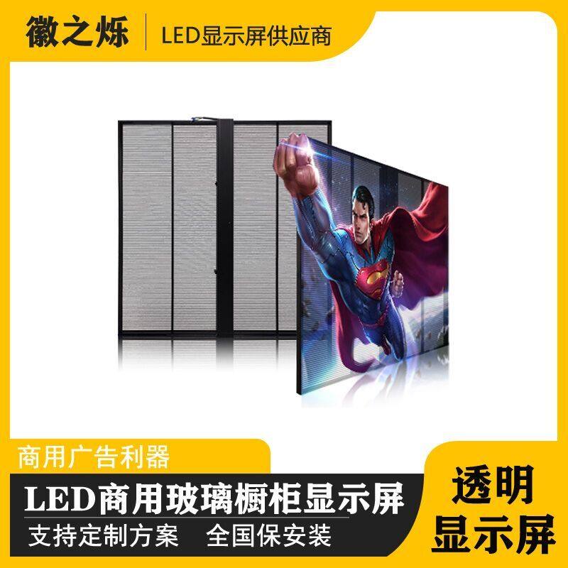led透明屏户外玻璃幕墙防水高清透光 橱窗冰屏拼接格栅广告显示屏