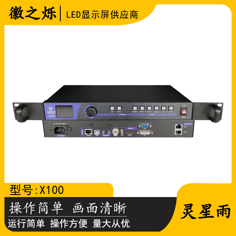 灵星雨全彩视频处理器X100