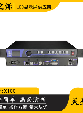 灵星雨X100 X200 X102 X104 X2000多合一LED显示屏全彩视频处理器