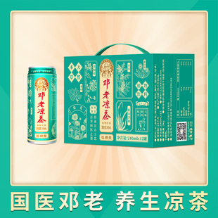 邓老凉茶国医配方夏季 箱 凉茶金银花菊花植物饮料整箱240ml 12罐