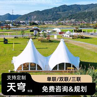 户外大型天幕帐篷天穹双联三联露营团建营地酒吧中心吧台餐厅民宿