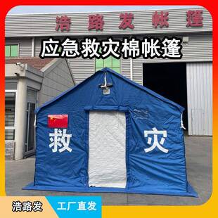 应急救灾帐篷12平米户外遮阳隔热冬季保暖棉帐篷防雨挡风指挥帐篷