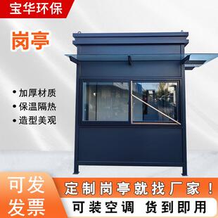 户外岗亭门卫亭交通劝导执勤室高速检查保安亭小区物业门卫值班室