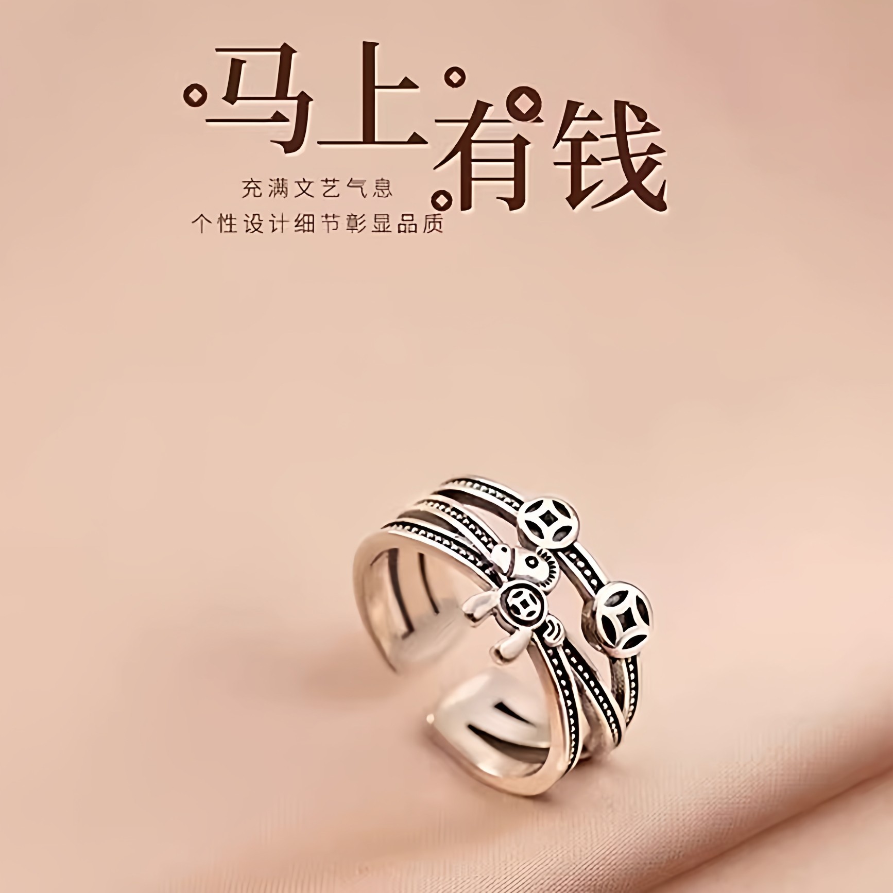 S925纯银马上有钱戒指环2026年复古个性多层做旧食指戒新中式开口