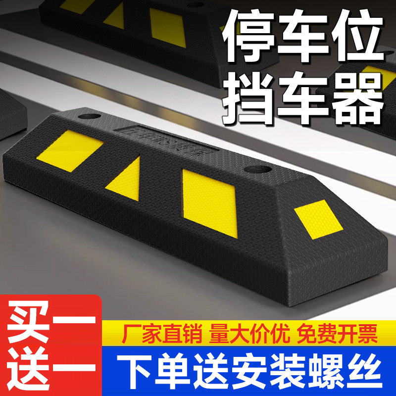 橡塑挡车器车轮定位器橡胶止退器