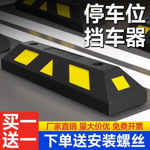 橡塑挡车器车轮定位器橡胶止退器