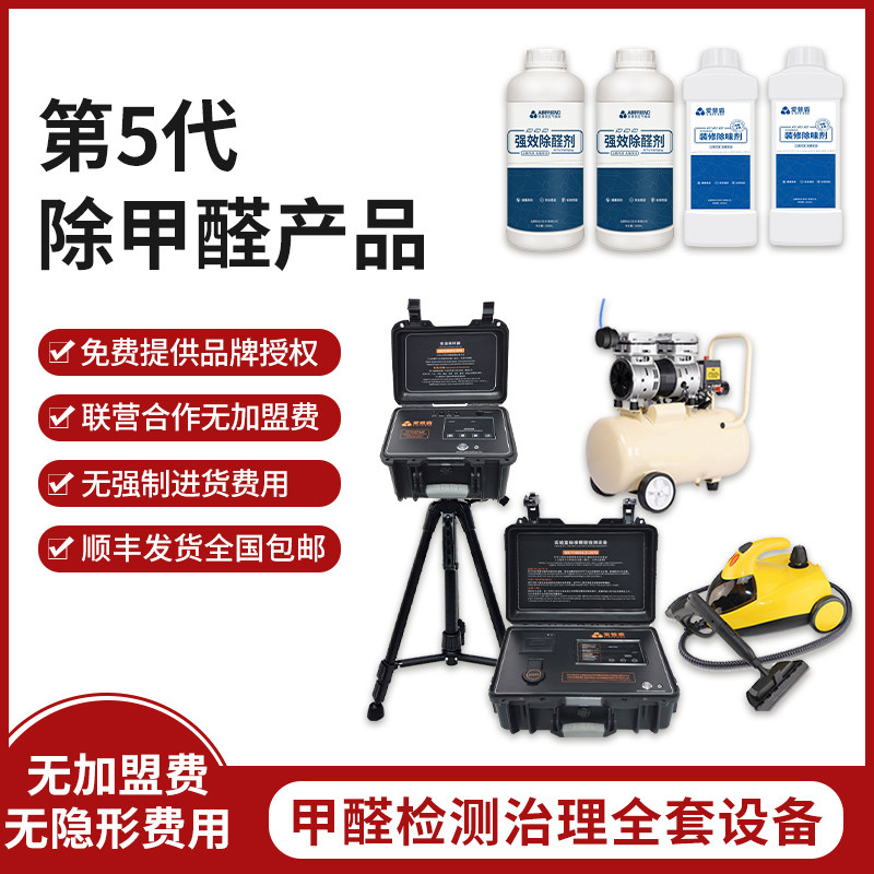 除甲醛设备机器商用加盟套餐专业室内空气治理检测仪器公司熏蒸机,洗护清洁剂/卫生巾/纸/香薰,甲醛检测仪,淘宝优惠券,粉丝福利购,淘宝优惠卷