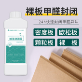 甲醛封闭剂防甲醛泄露封边封闭蜡密度板刨花板裸板去除甲醛公司刷