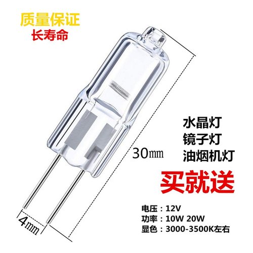 G4插脚10W20W12V插脚灯泡