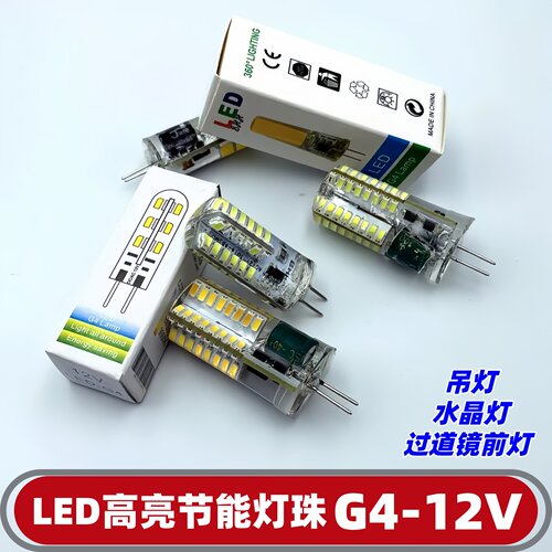 12V20W3W5W低压灯泡G4插脚灯珠